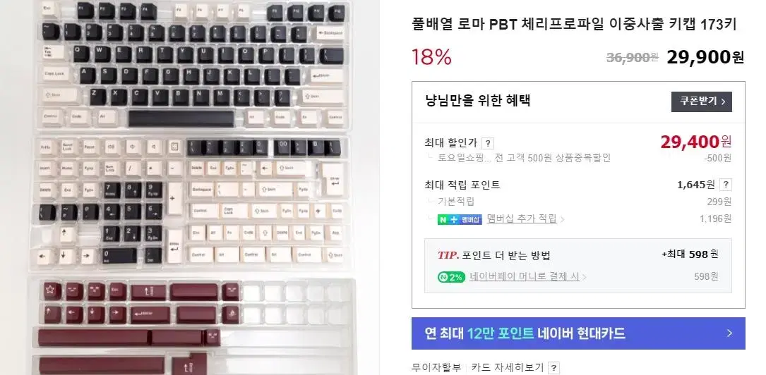 로마 PBT 체리파일 키캡 20